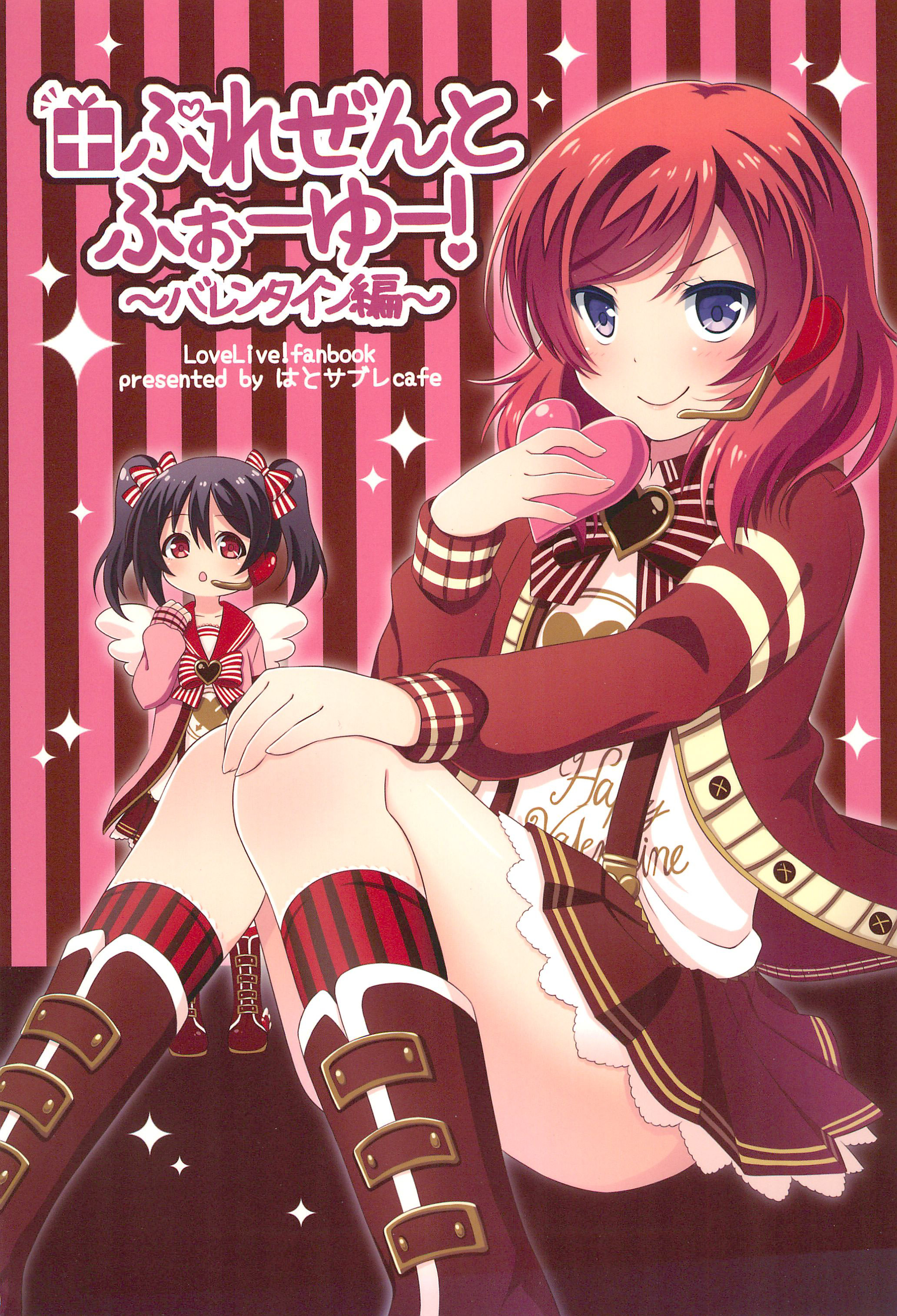 Present for you! ~Valentine's Edition~ 第1页