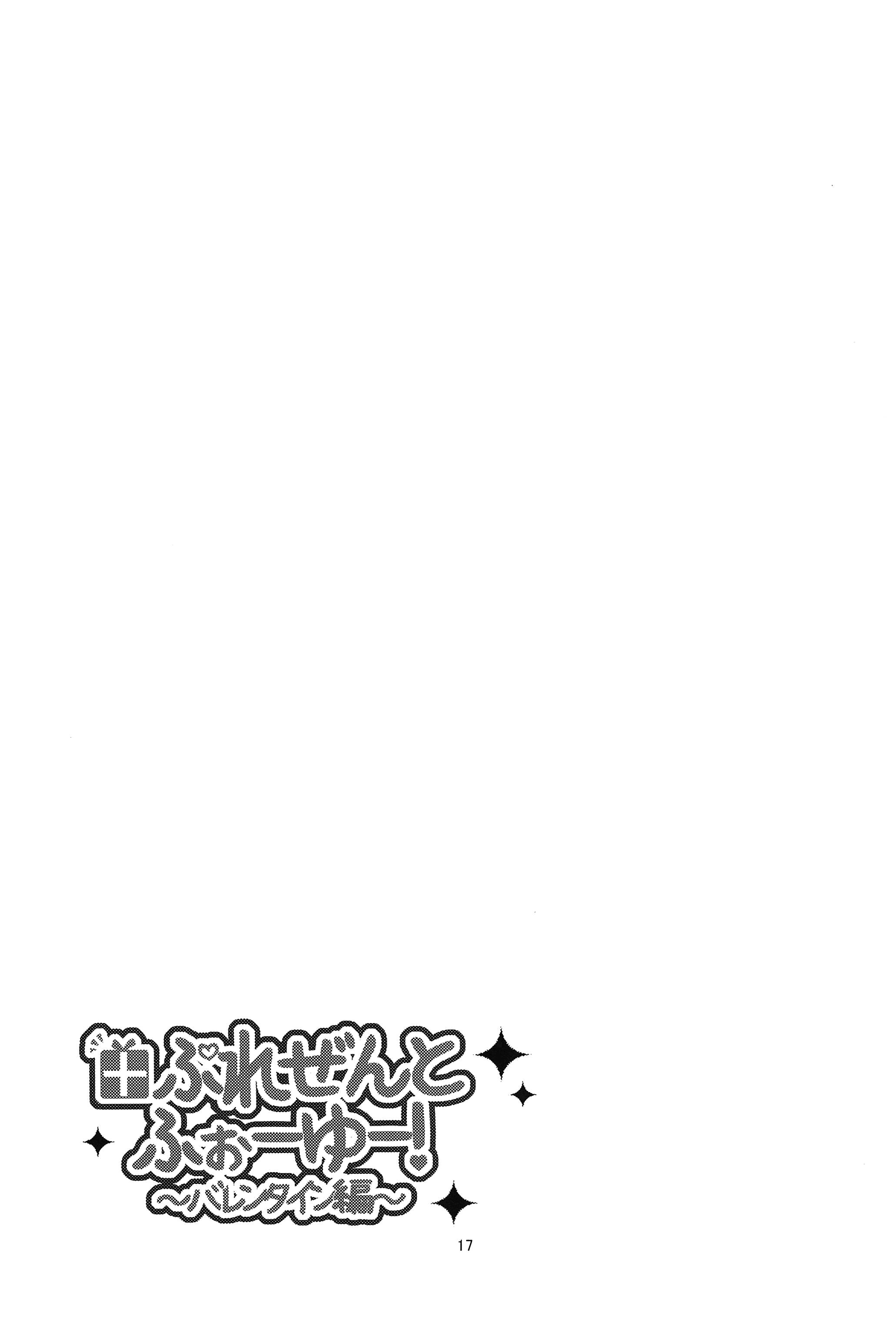 Present for you! ~Valentine's Edition~ Oneshot 第19页
