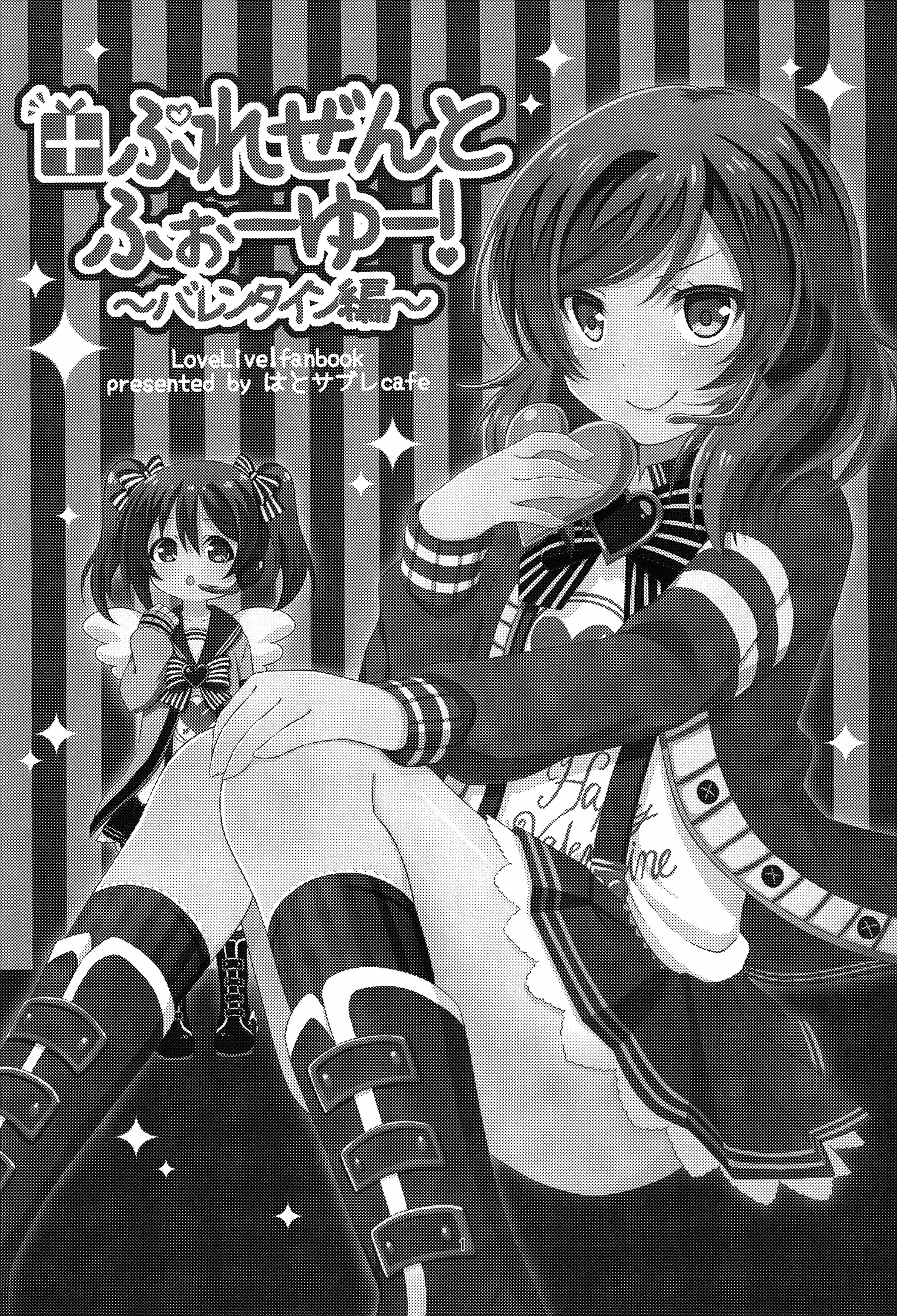 Present for you! ~Valentine's Edition~ 第3页