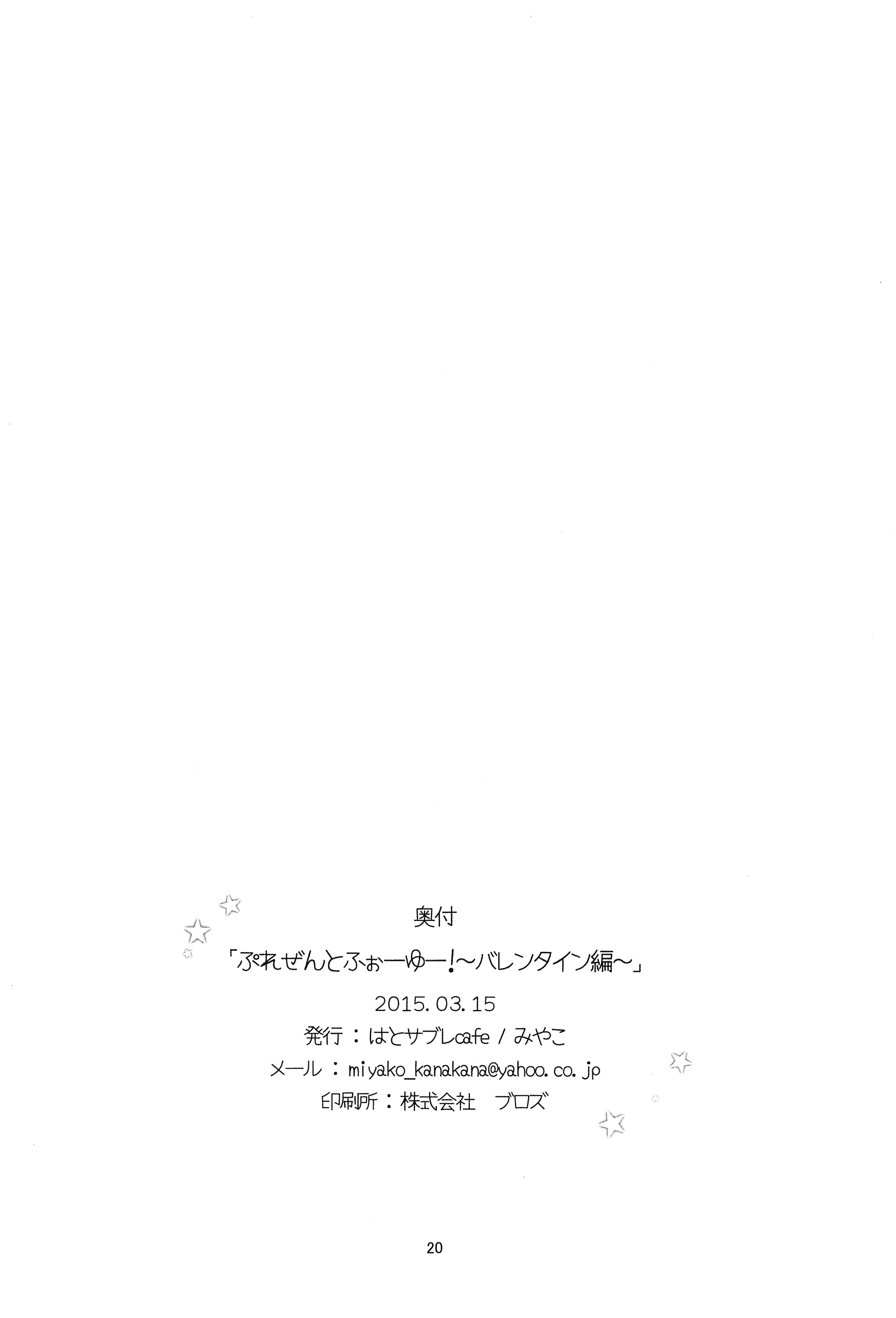 Present for you! ~Valentine's Edition~ Oneshot 第22页
