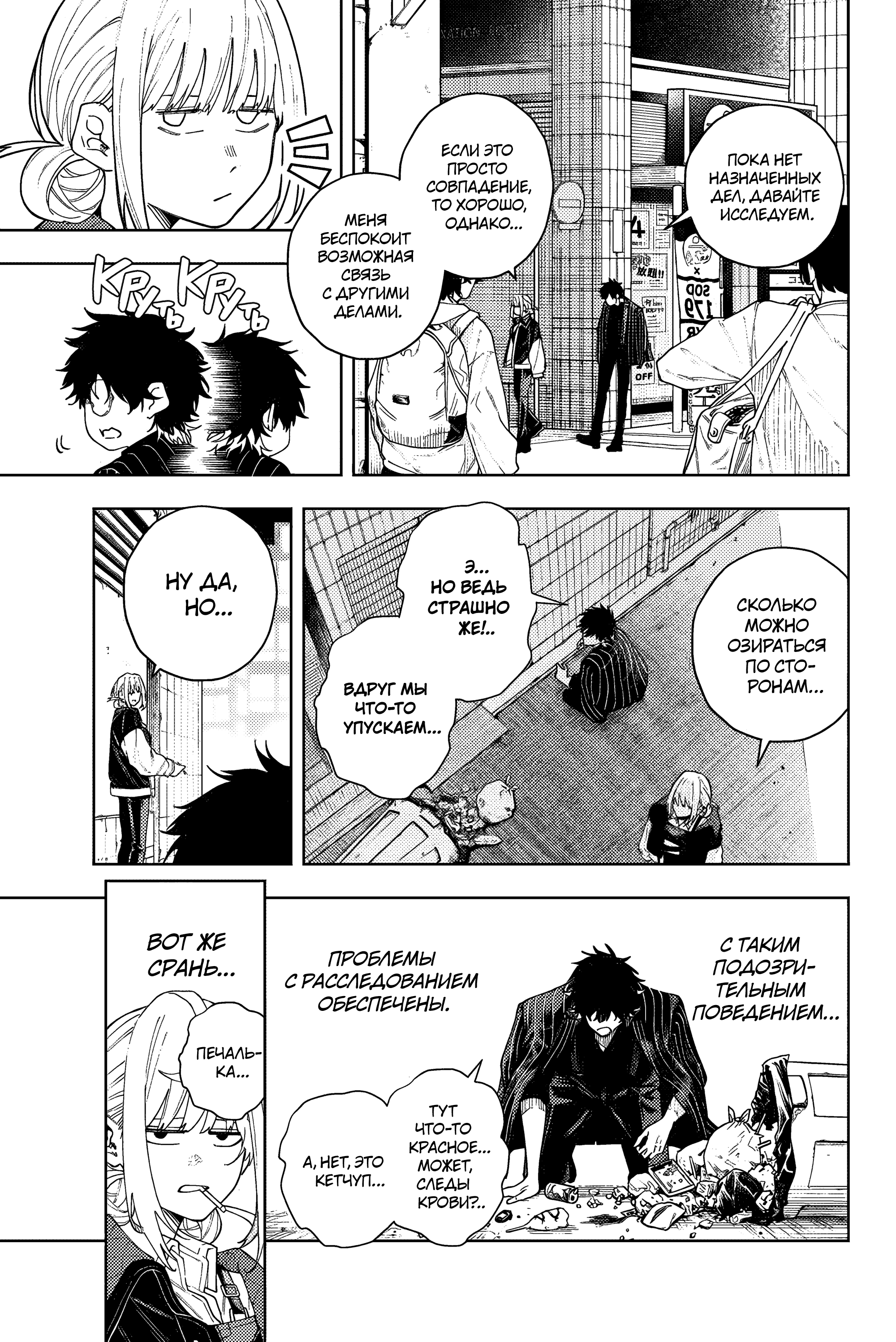 K-9: Keishichou Kouanbu Kouan Dai-9 Ka Inou Taisaku-gakari Тебе, моя дорогая 第28页