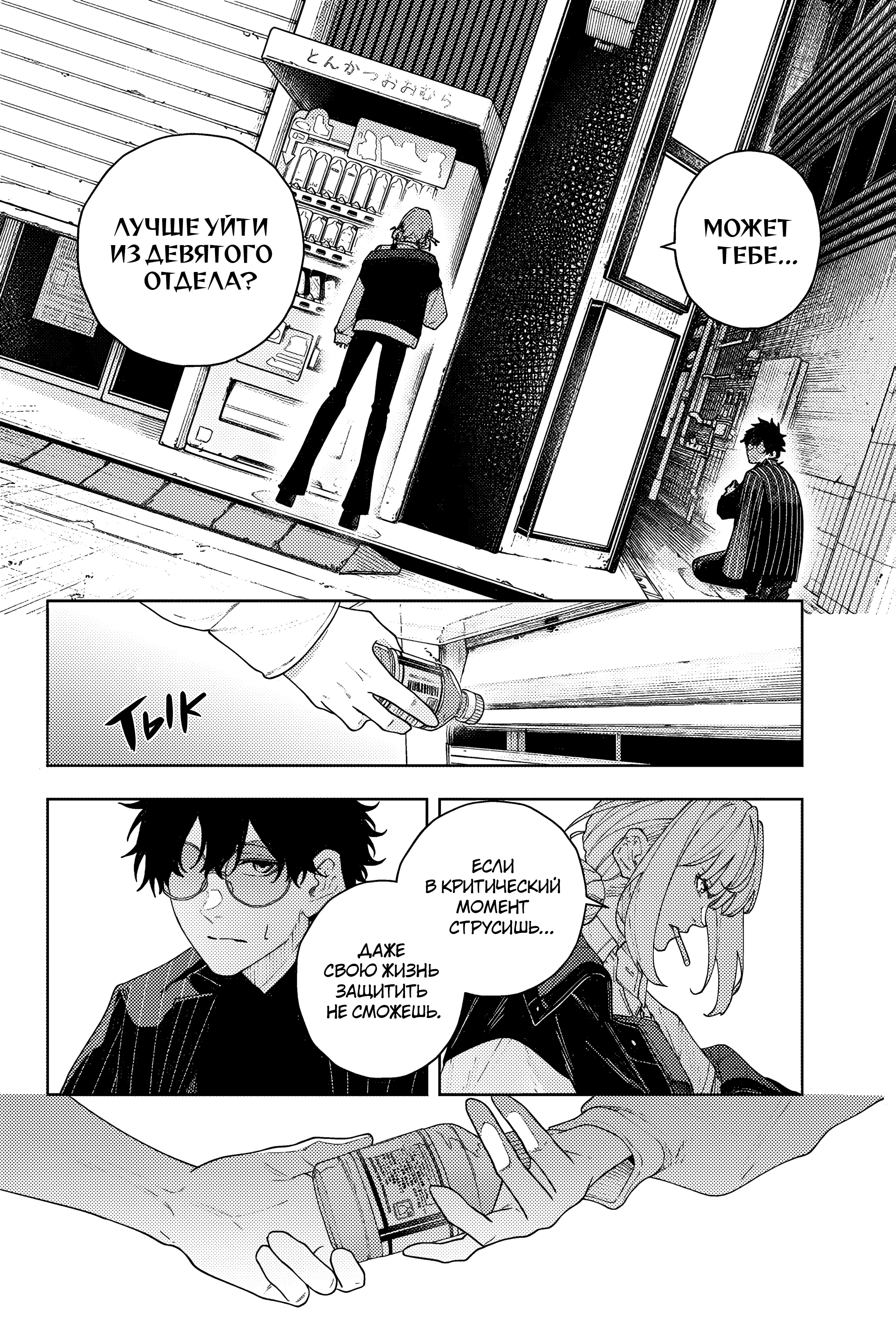 K-9: Keishichou Kouanbu Kouan Dai-9 Ka Inou Taisaku-gakari Тебе, моя дорогая 第31页