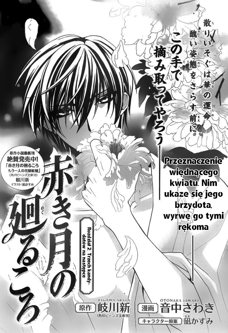 Akaki Tsuki no Mawaru Koro Trzech kandydatów na następcę 第2页