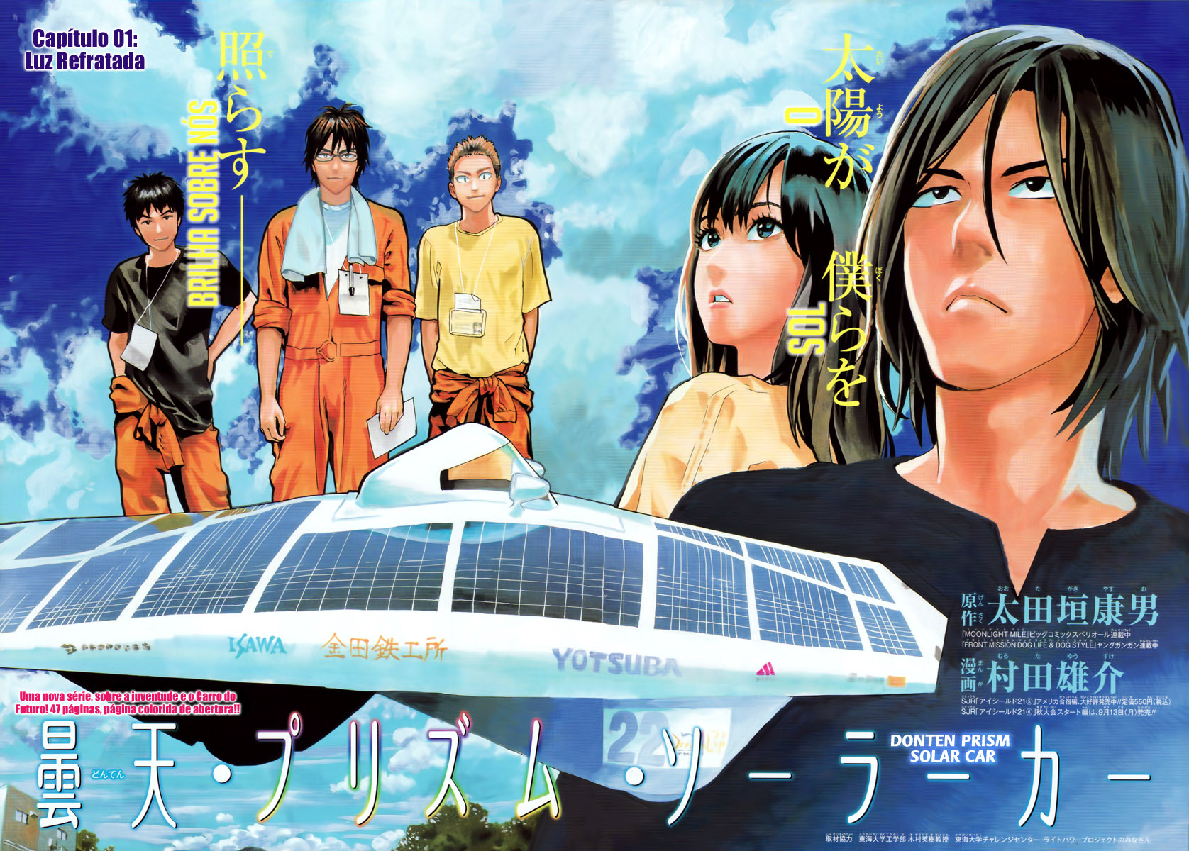 Donten Prism Solar Car 第3页