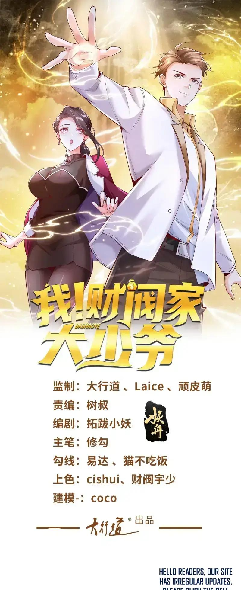 I Am a Tycoon Heir! Ch. 5 第1页