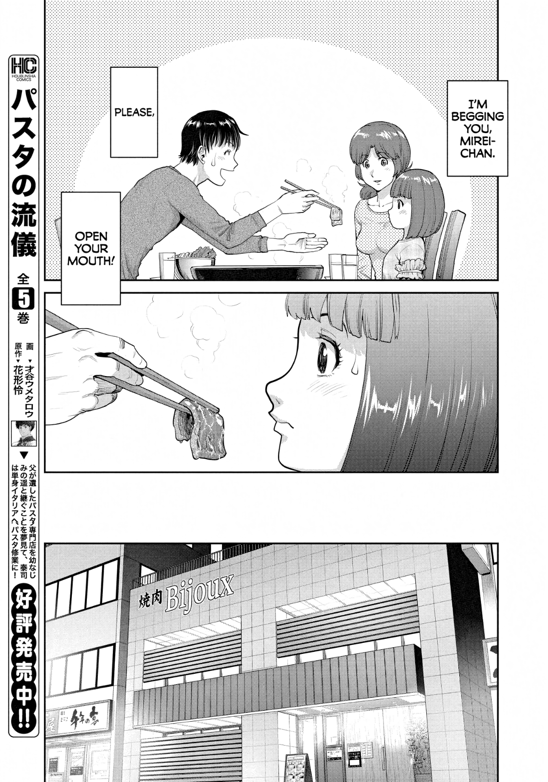 Musume to Yakiniku 第6页