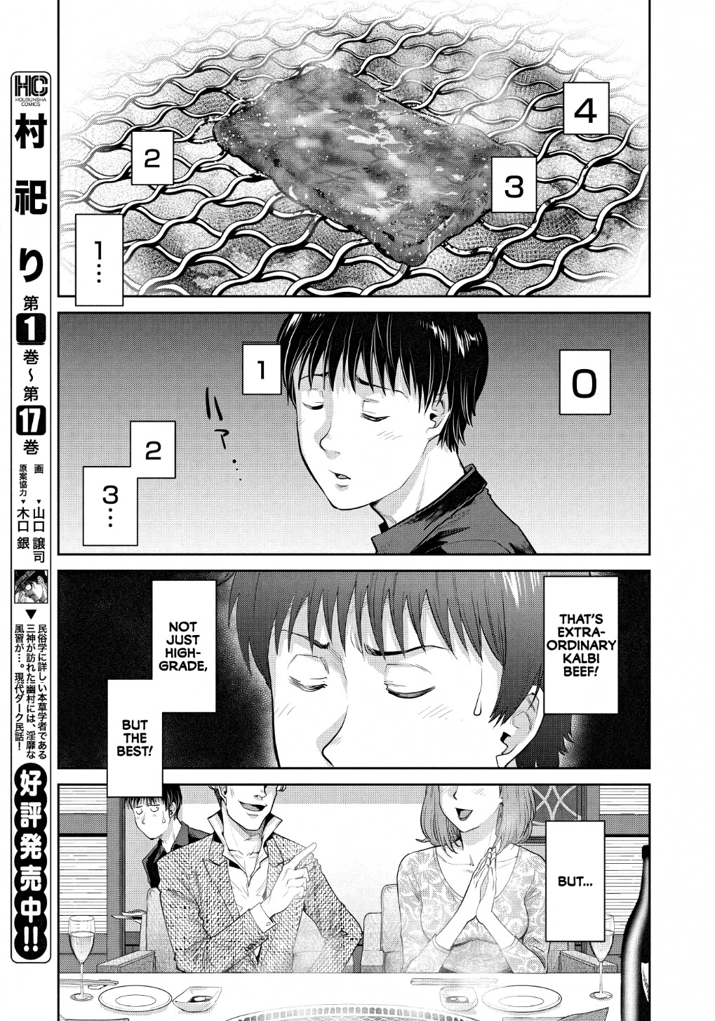 Musume to Yakiniku 第8页