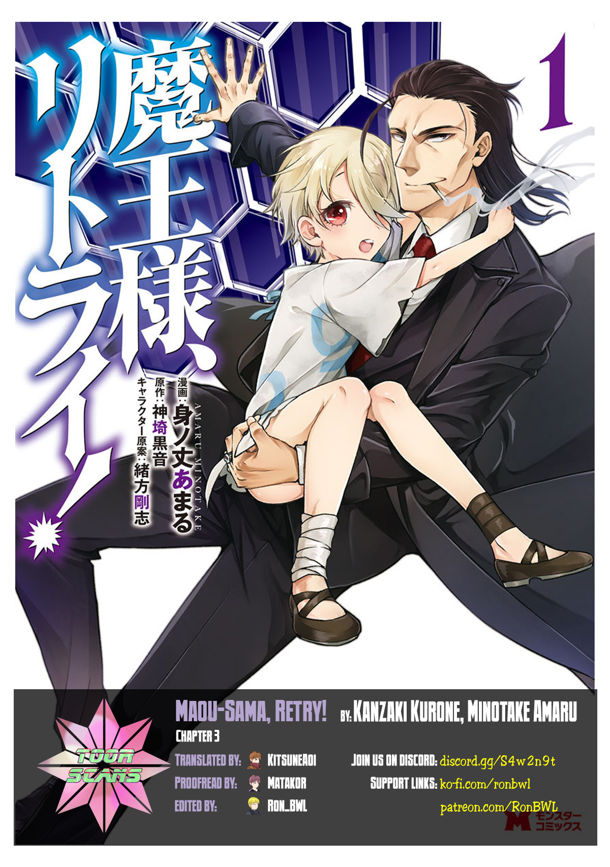 Maou-sama, Retry! Otherworldly Town 第1页