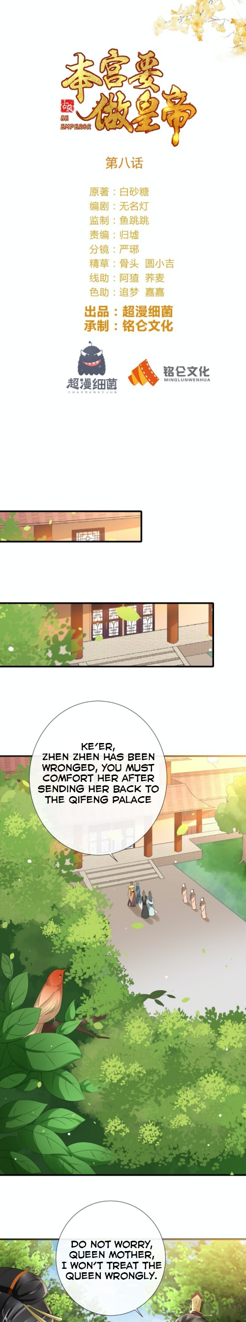 I Want To Be The Emperor Ch. 8 第3页