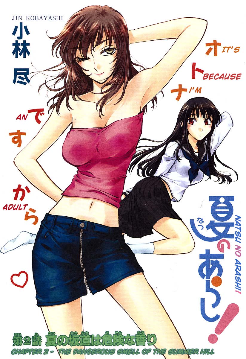 Natsu no Arashi! The Dangerous Smell of the Summer Hill 第1页