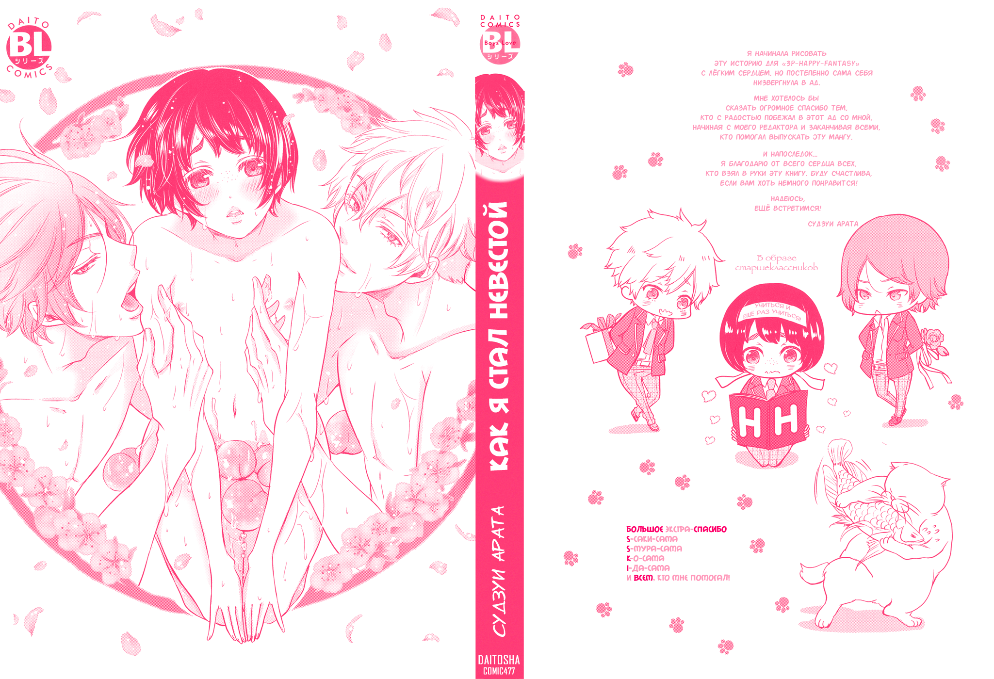 Boku ga Hanayome ni Natta Wake 第3页