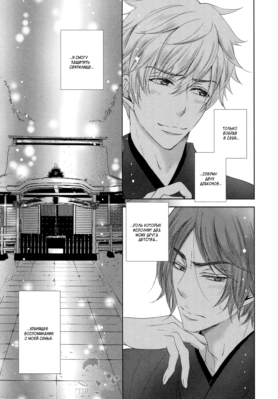 Boku ga Hanayome ni Natta Wake 第8页
