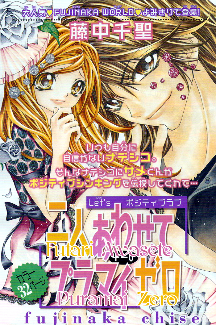 Futari Awasete Puramai Zero 第1页
