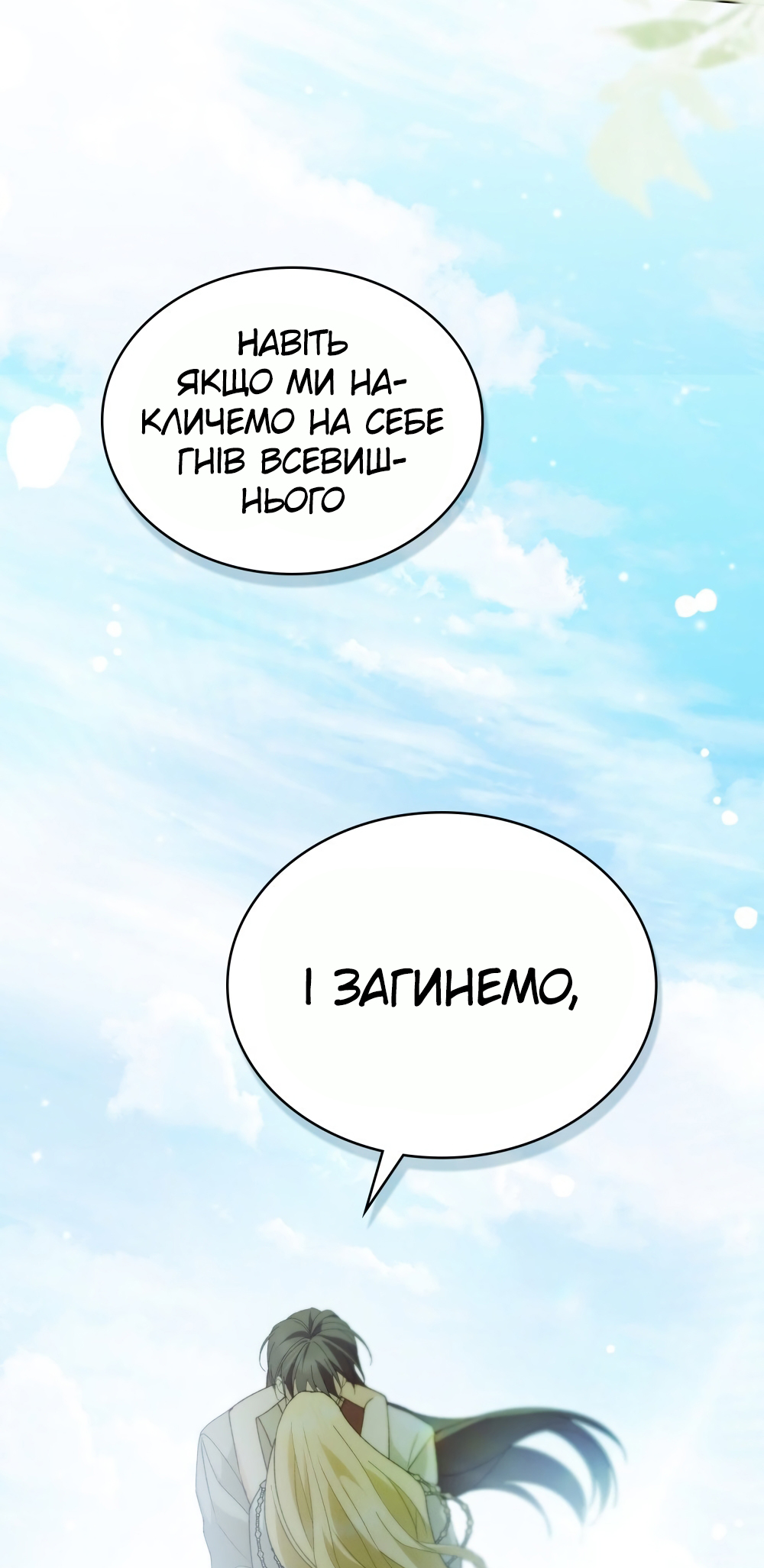 The Promise Isn't Mine Vol. 1 Ch. 25 第52页