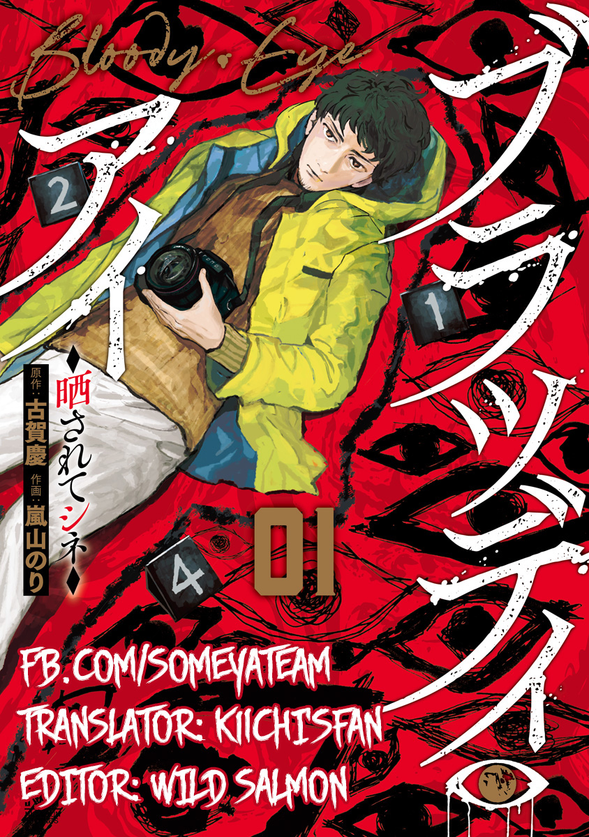 Bloody Eyes: Sarasarete Shine Phim Hạng B 第1页
