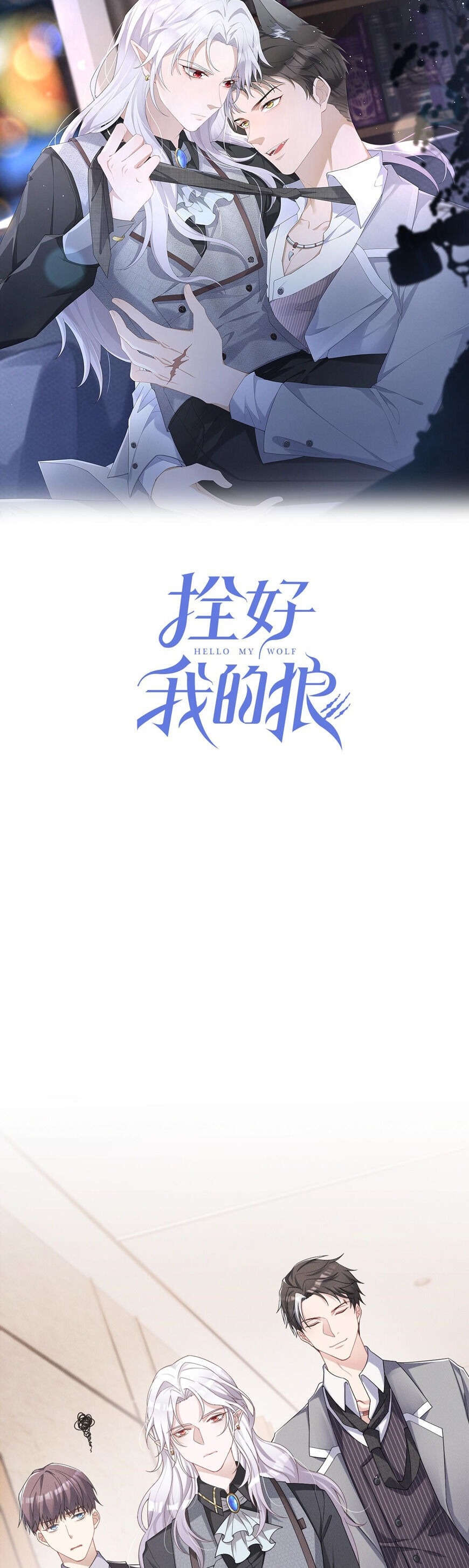 Tying up My Wolf Ch. 2 第6页
