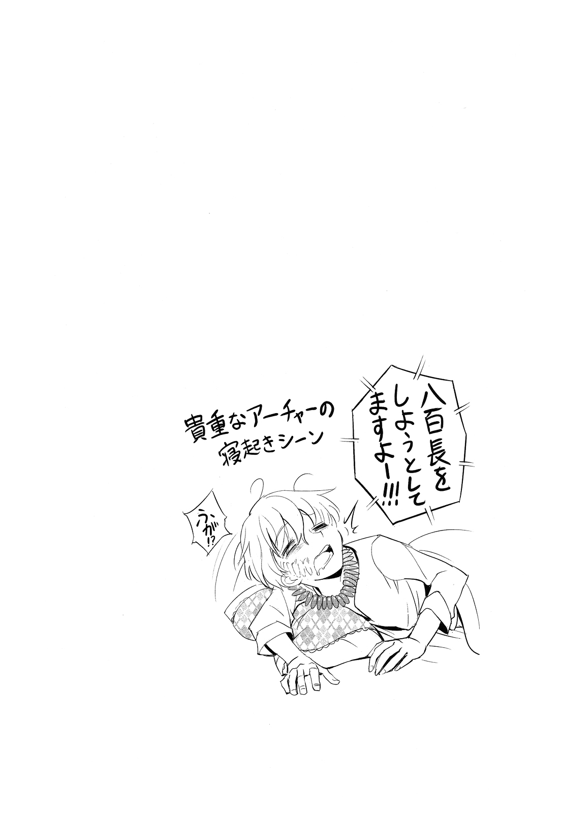 Fate/Zero - Tateshi Gokko (Doujinshi) Oneshot 第22页