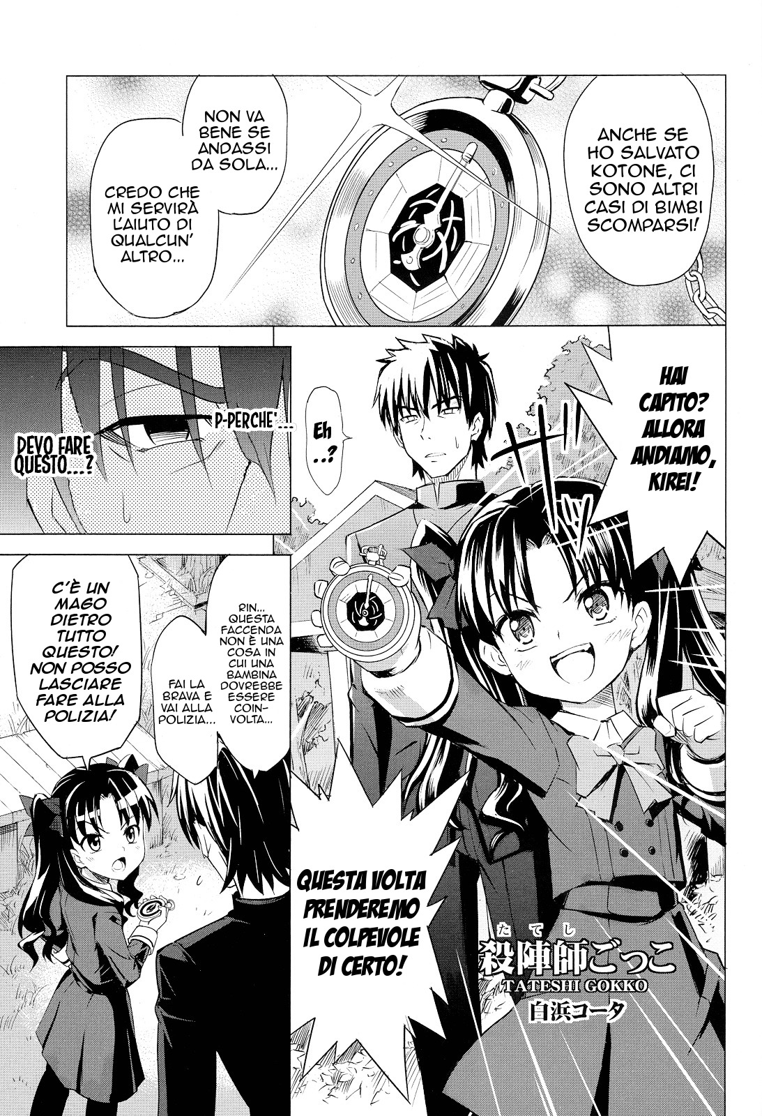Fate/Zero - Tateshi Gokko (Doujinshi) Oneshot 第4页