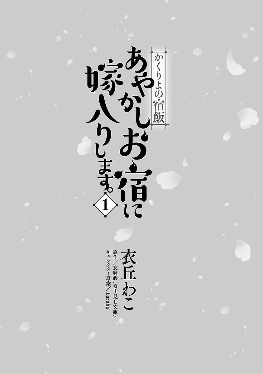 Kakuriyo no Yadomeshi 第6页