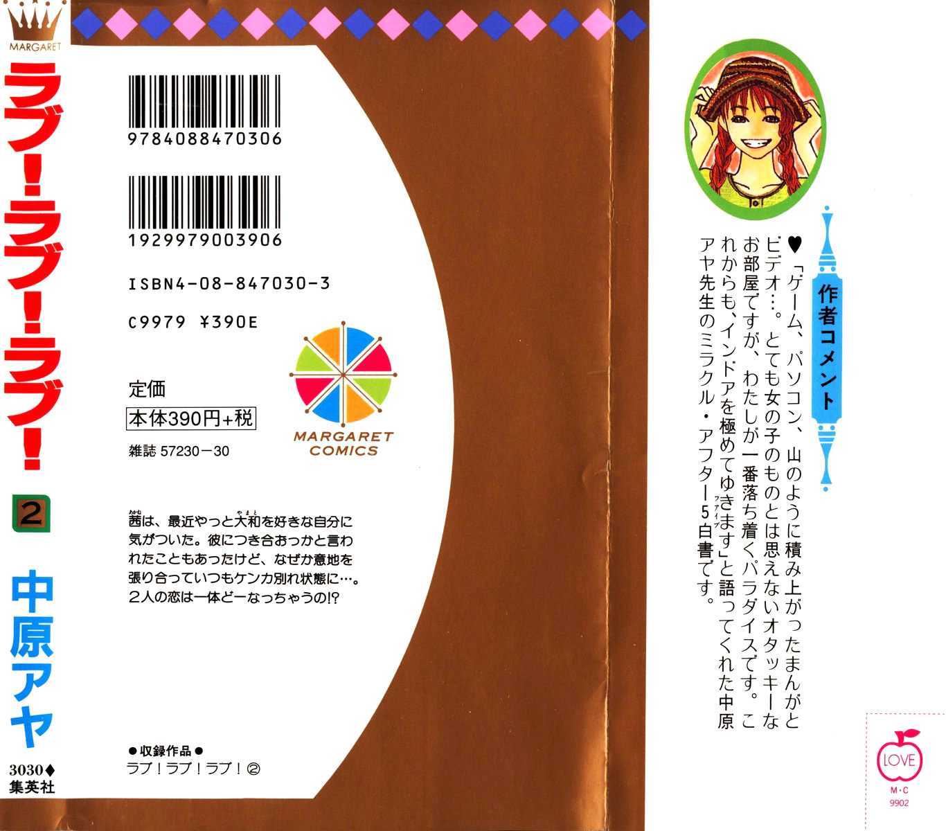 Love! Love! Love! Ch. 5 第3页