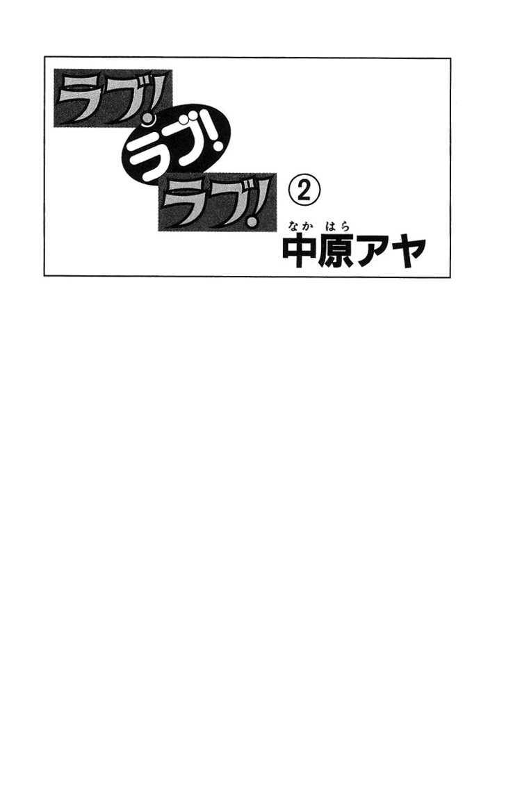 Love! Love! Love! Ch. 5 第5页