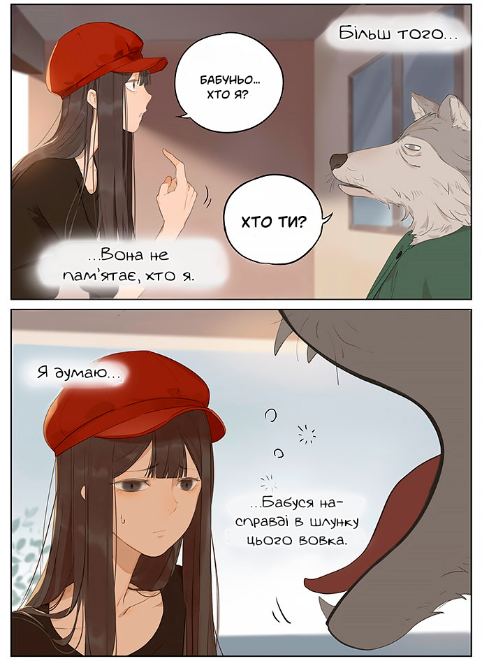 The Little Red Riding Hood Oneshot 第4页