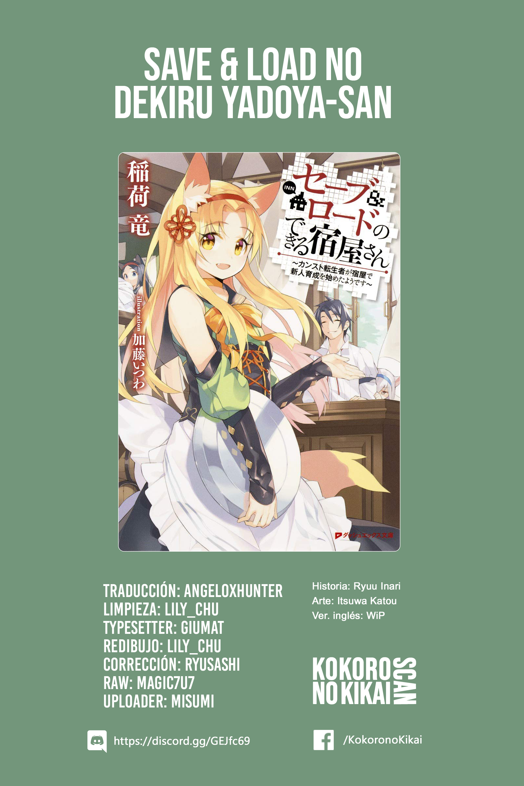 Save & Load no Dekiru Yadoya-san 第1页