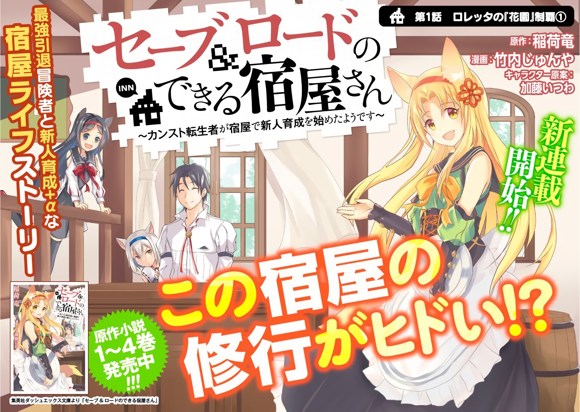 Save & Load no Dekiru Yadoya-san 第3页