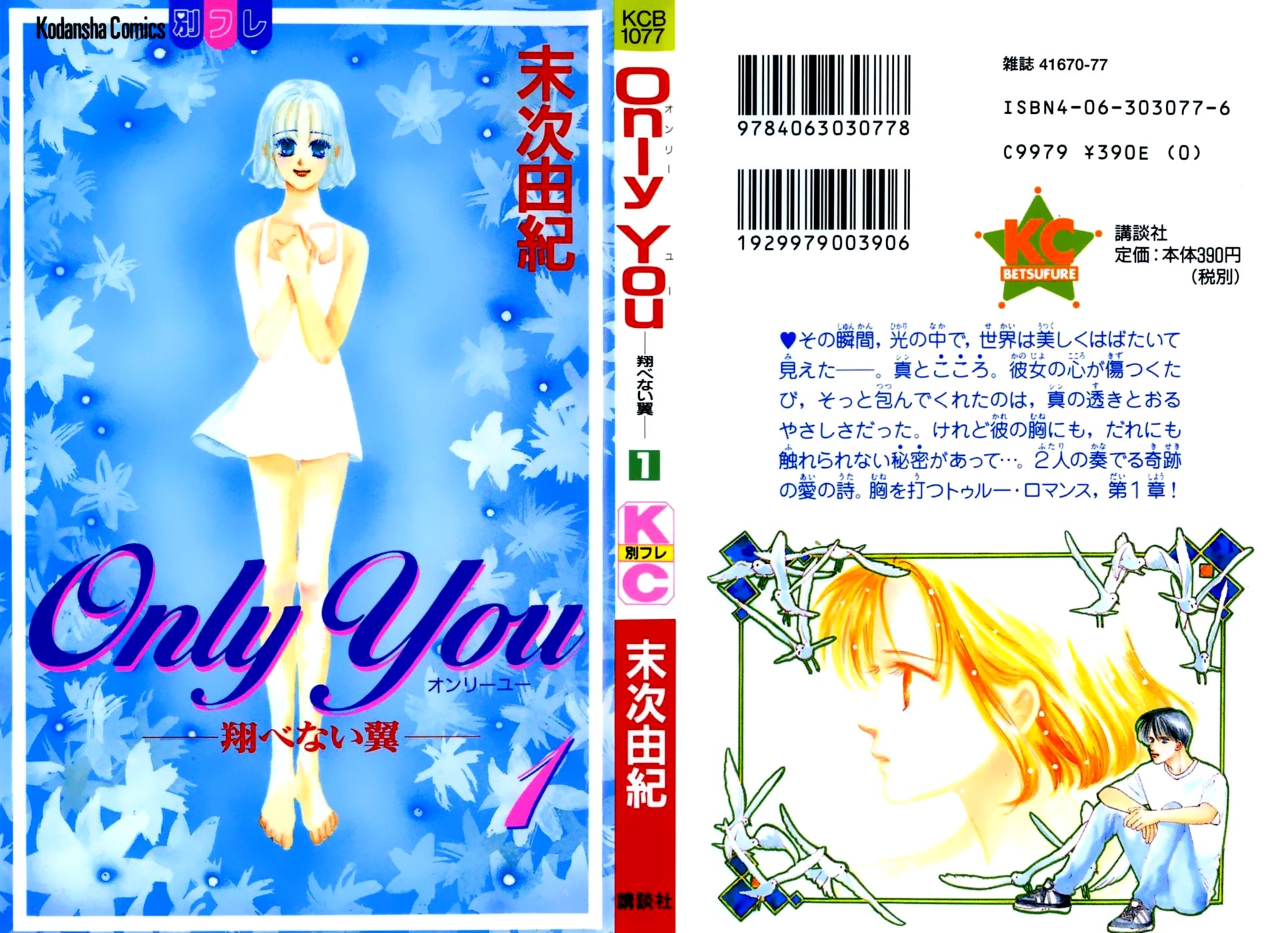 Only You - Tobenai Tsubasa 第4页