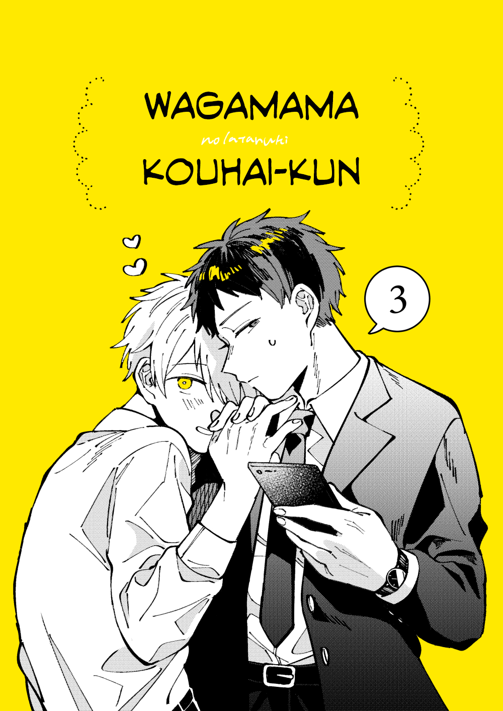 Wagamama Kouhai-kun (Web Comic) Ch. 3 第1页