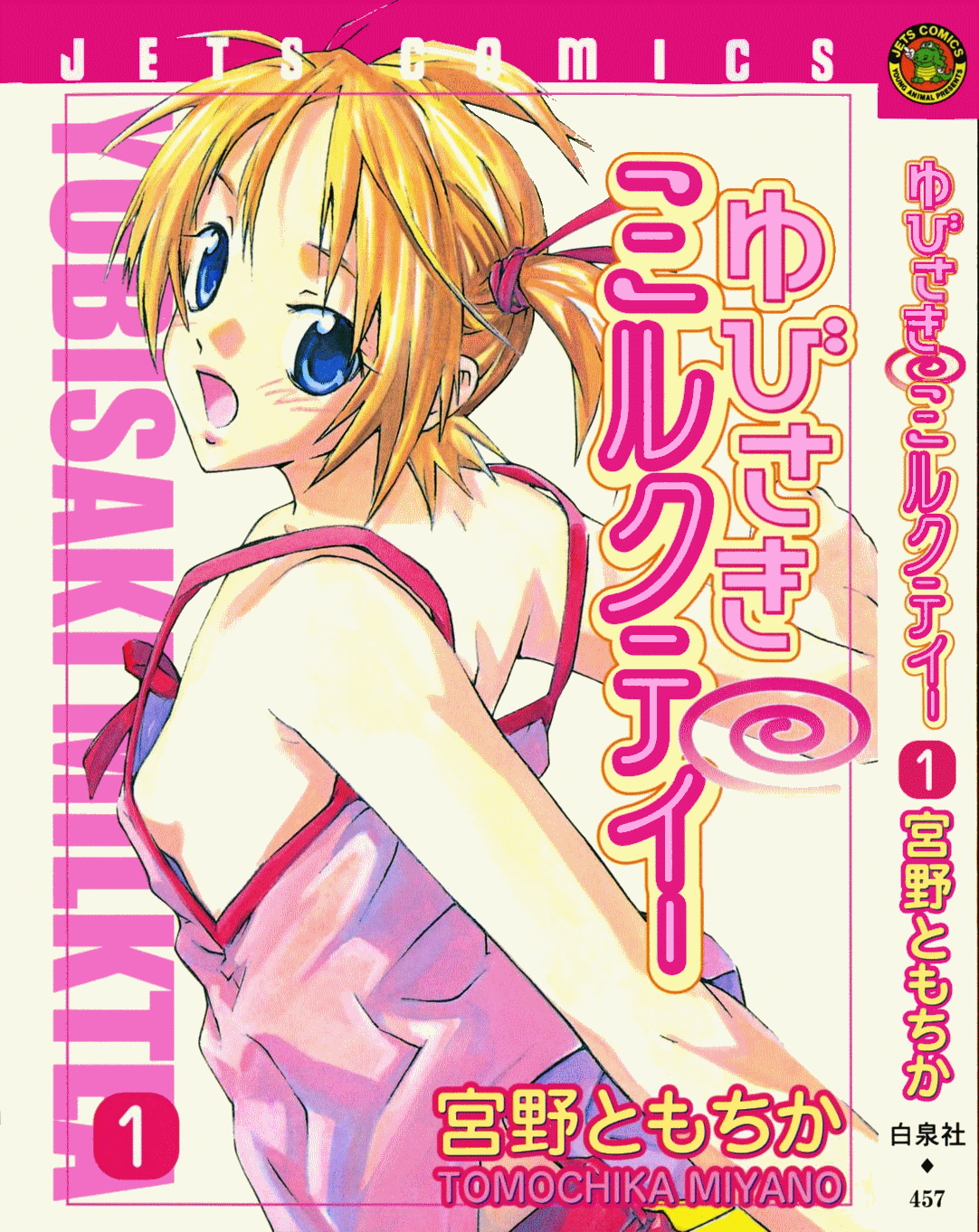 Yubisaki Milk Tea La charlotte aux fraises et la fille d’à côté 第1页
