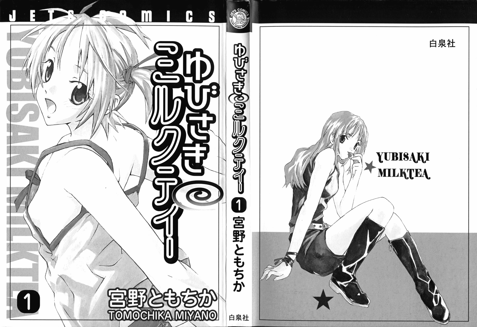 Yubisaki Milk Tea La charlotte aux fraises et la fille d’à côté 第4页
