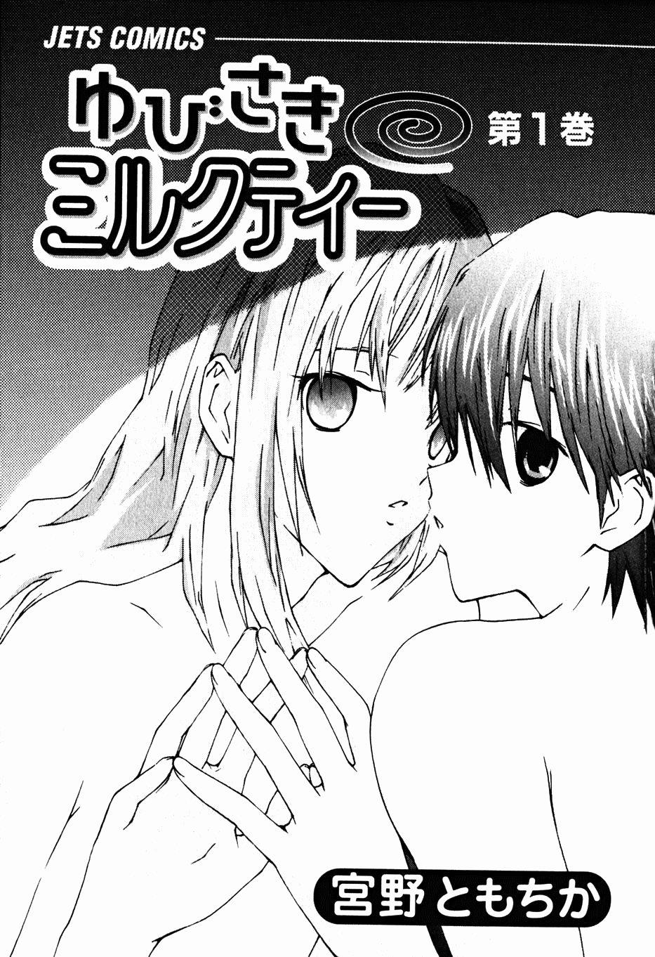 Yubisaki Milk Tea La charlotte aux fraises et la fille d’à côté 第5页