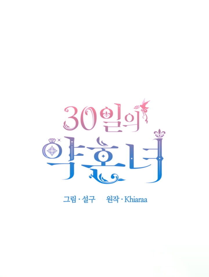 The 30 Day Engagement Ch. 5 第9页