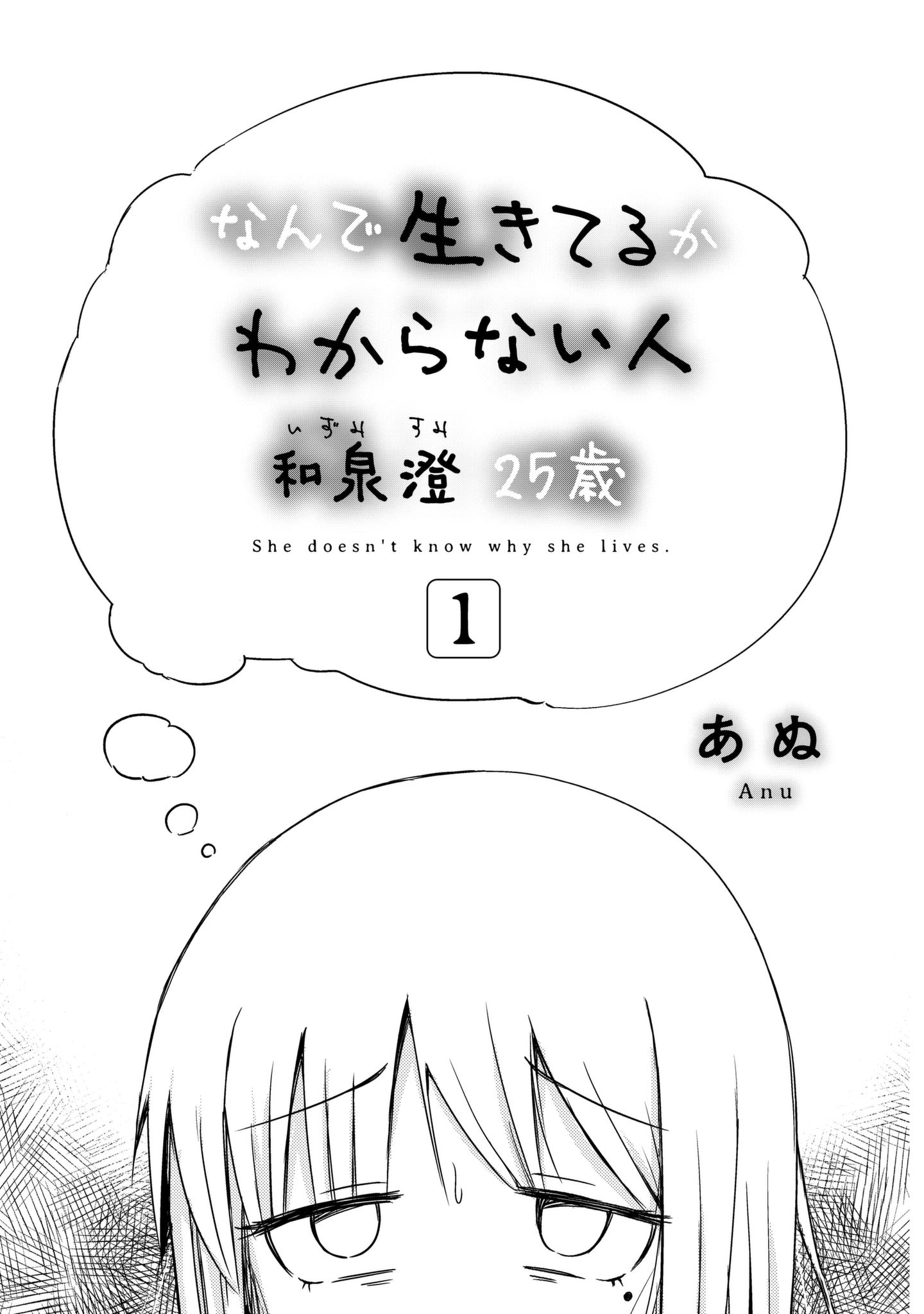 She Doesn't Know Why She Lives. Eu Queria Ser Uma Garrafa De Shampoo 第3页