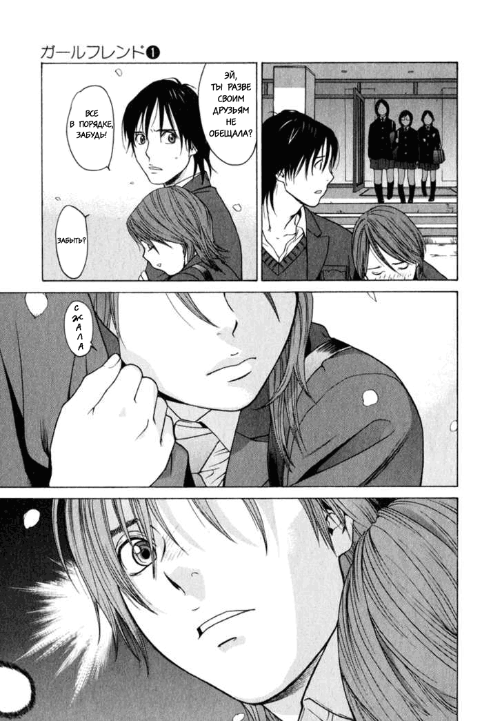 Girl Friend Vol. 1 Ch. 5 第12页