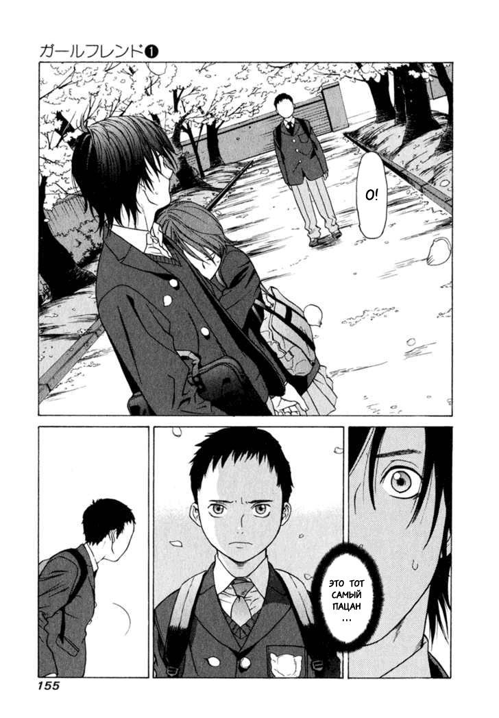 Girl Friend Vol. 1 Ch. 5 第14页