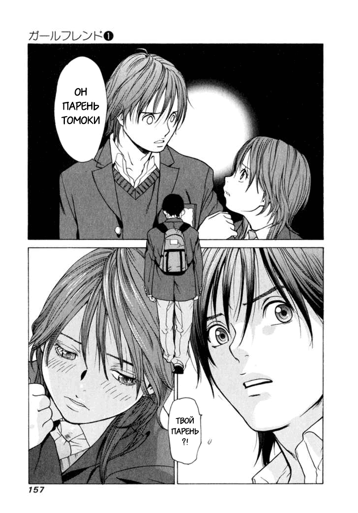 Girl Friend Vol. 1 Ch. 5 第16页