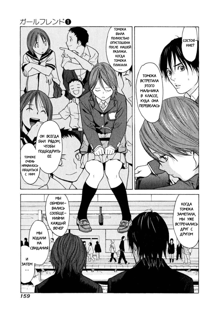 Girl Friend Vol. 1 Ch. 5 第18页