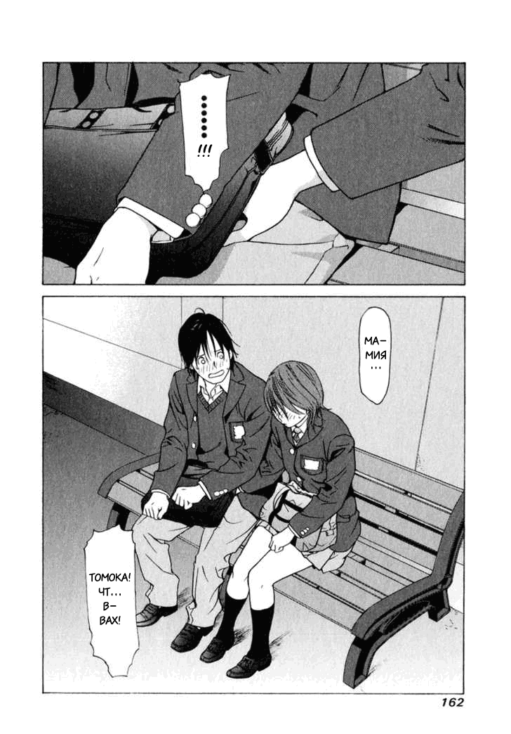 Girl Friend Vol. 1 Ch. 5 第21页