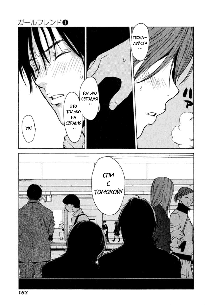 Girl Friend Vol. 1 Ch. 5 第22页