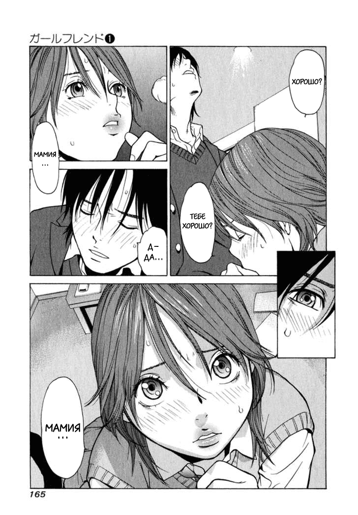 Girl Friend Vol. 1 Ch. 5 第24页