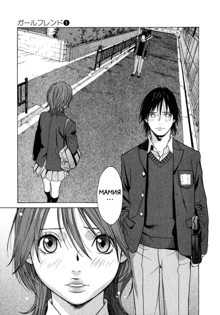 Girl Friend Vol. 1 Ch. 5 第30页