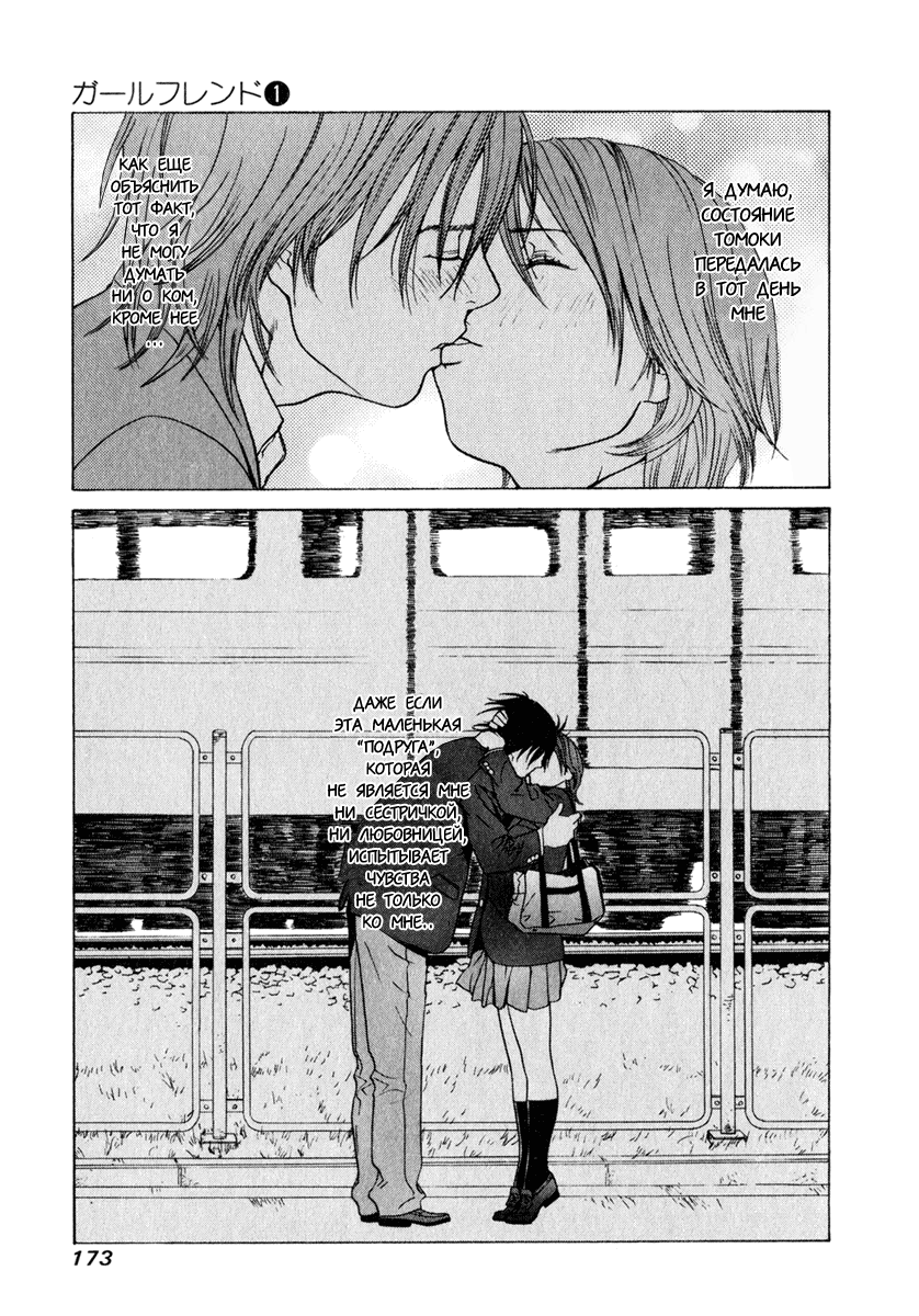 Girl Friend Vol. 1 Ch. 5 第32页
