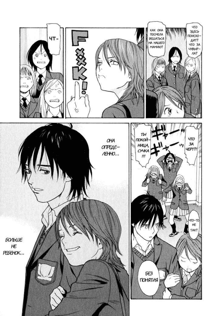 Girl Friend Vol. 1 Ch. 5 第6页