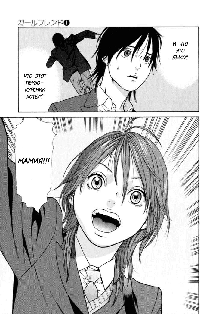 Girl Friend Vol. 1 Ch. 5 第10页