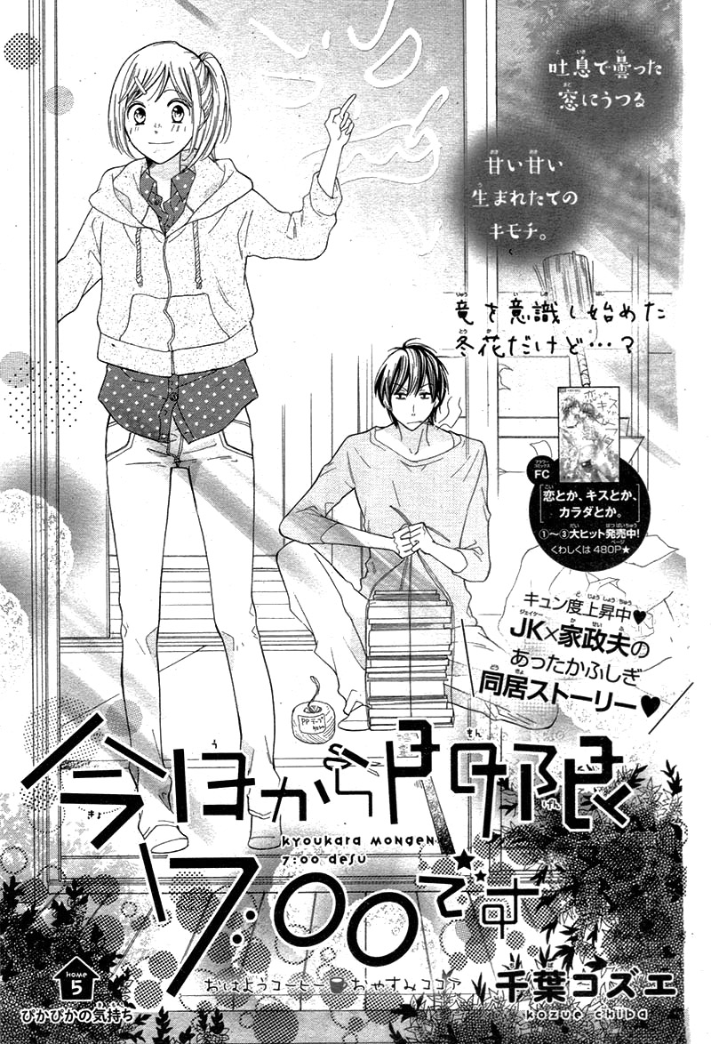 Kyou Kara Mongen 7:00 Desu Vol. 1 Ch. 5 第5页