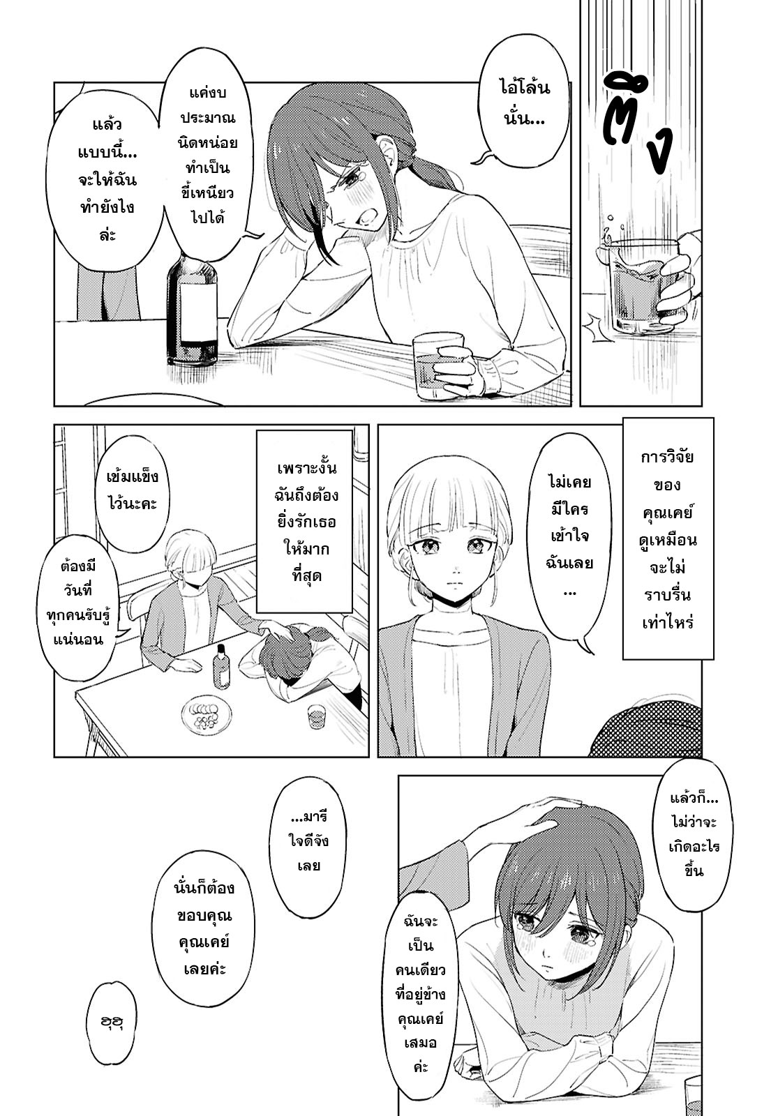 Romance Code Oneshot 第12页