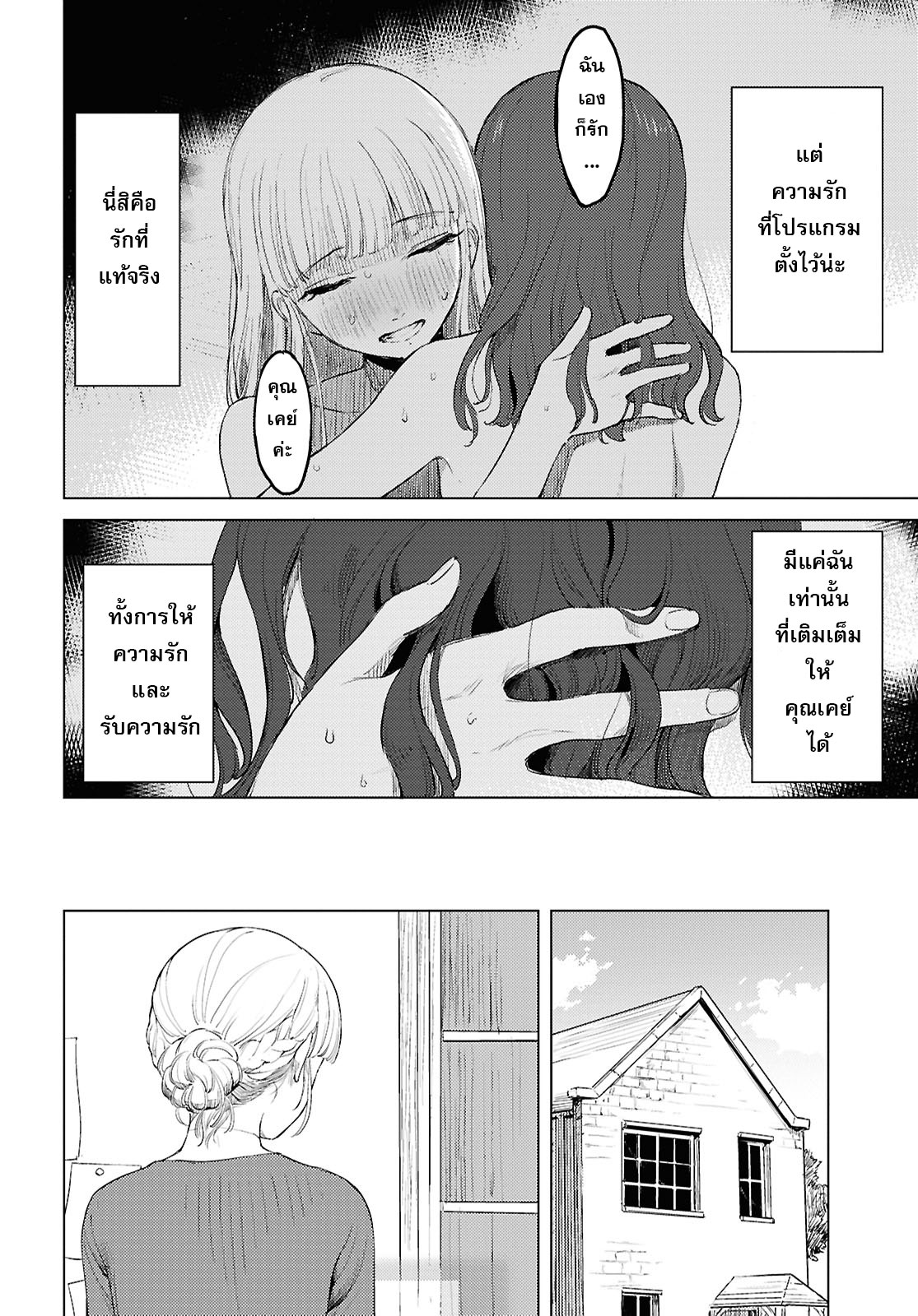Romance Code Oneshot 第14页
