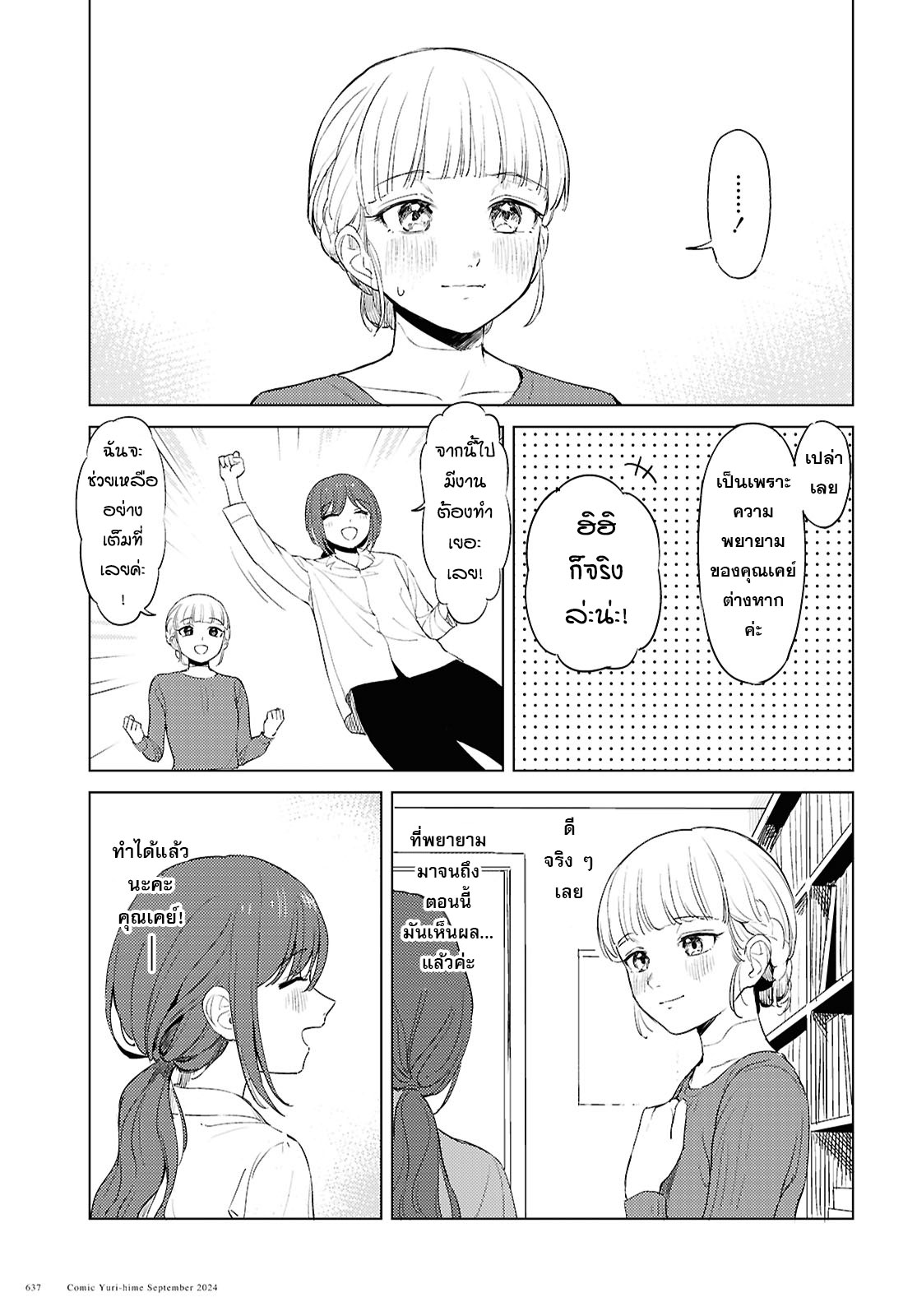 Romance Code Oneshot 第17页